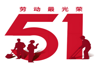 五一勞動節的由來,五一勞動節休假幾天